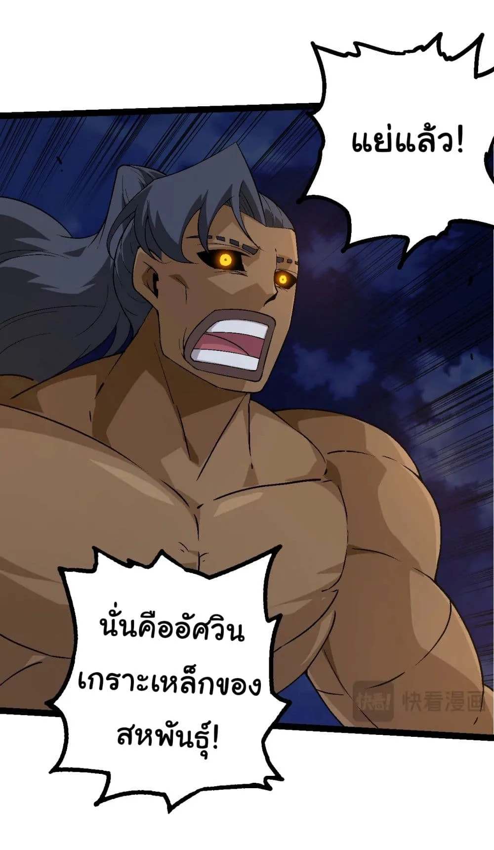 Evolution from the Big Tree เกิดใหม่กลายเป็นต้นไม้ซะอย่างงั้น ตอนที่ 190 หน้า 23