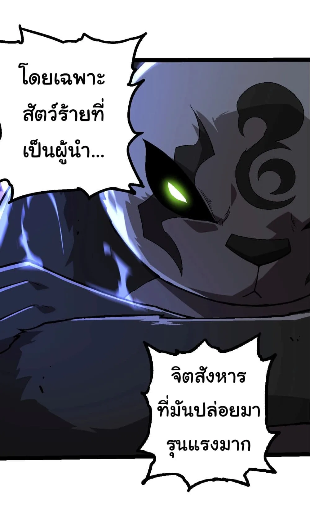 Evolution from the Big Tree เกิดใหม่กลายเป็นต้นไม้ซะอย่างงั้น ตอนที่ 190 หน้า 24