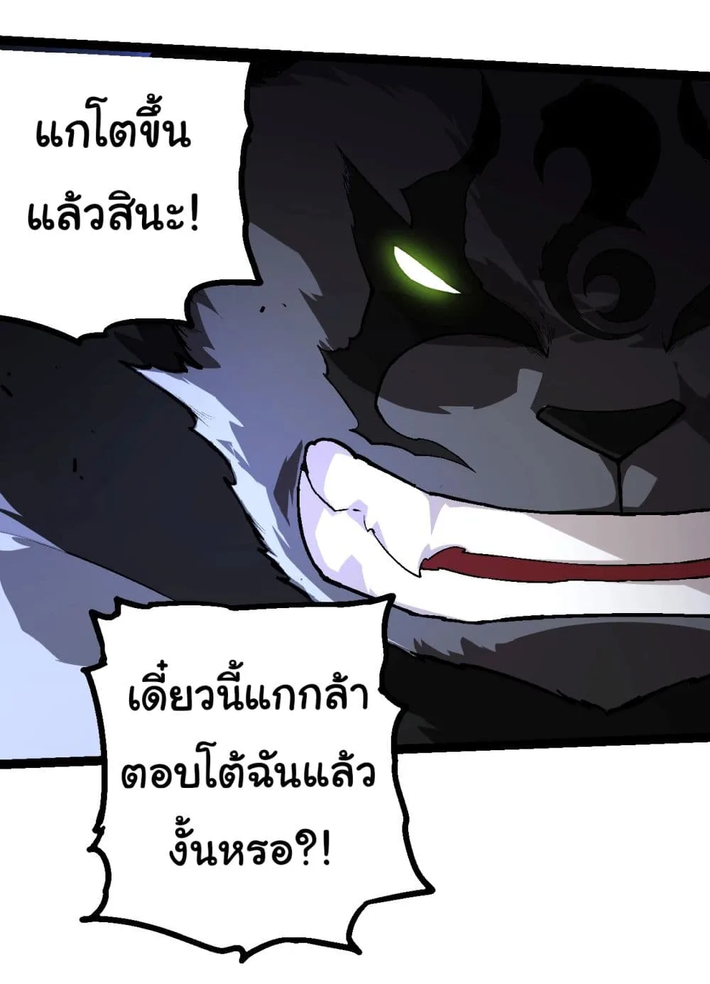 Evolution from the Big Tree เกิดใหม่กลายเป็นต้นไม้ซะอย่างงั้น ตอนที่ 190 หน้า 31