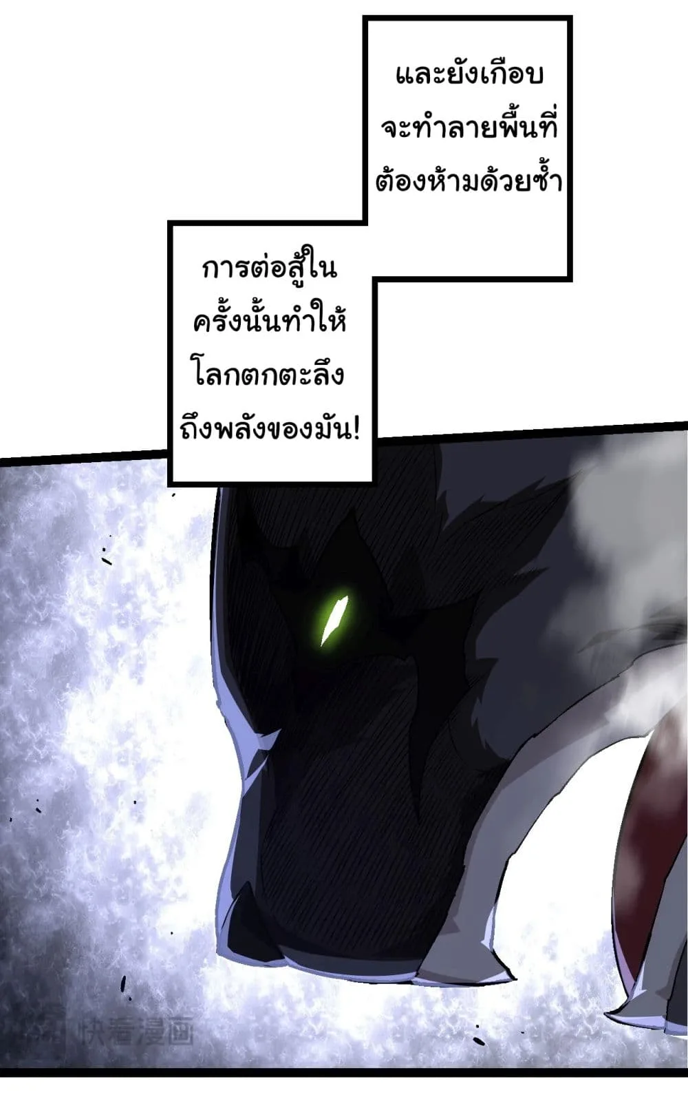 Evolution from the Big Tree เกิดใหม่กลายเป็นต้นไม้ซะอย่างงั้น ตอนที่ 190 หน้า 33