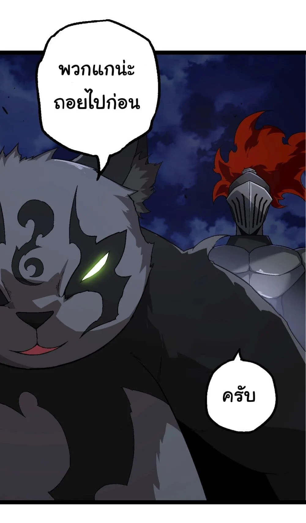 Evolution from the Big Tree เกิดใหม่กลายเป็นต้นไม้ซะอย่างงั้น ตอนที่ 190 หน้า 34