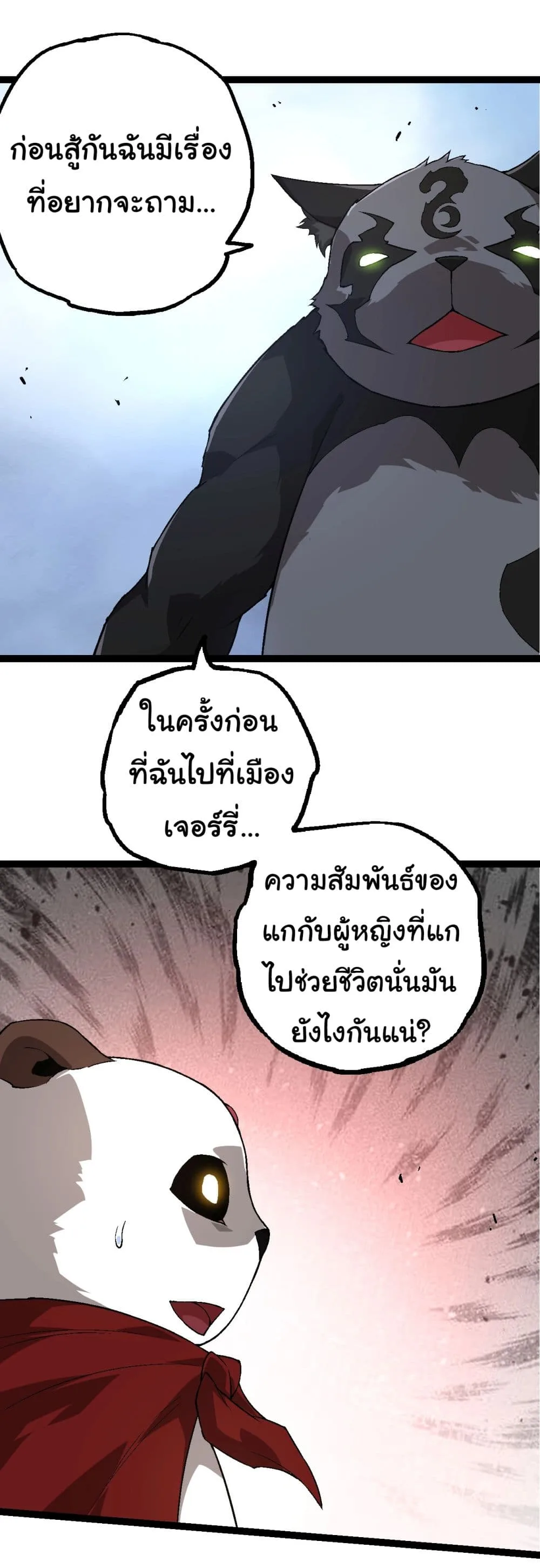 Evolution from the Big Tree เกิดใหม่กลายเป็นต้นไม้ซะอย่างงั้น ตอนที่ 190 หน้า 36
