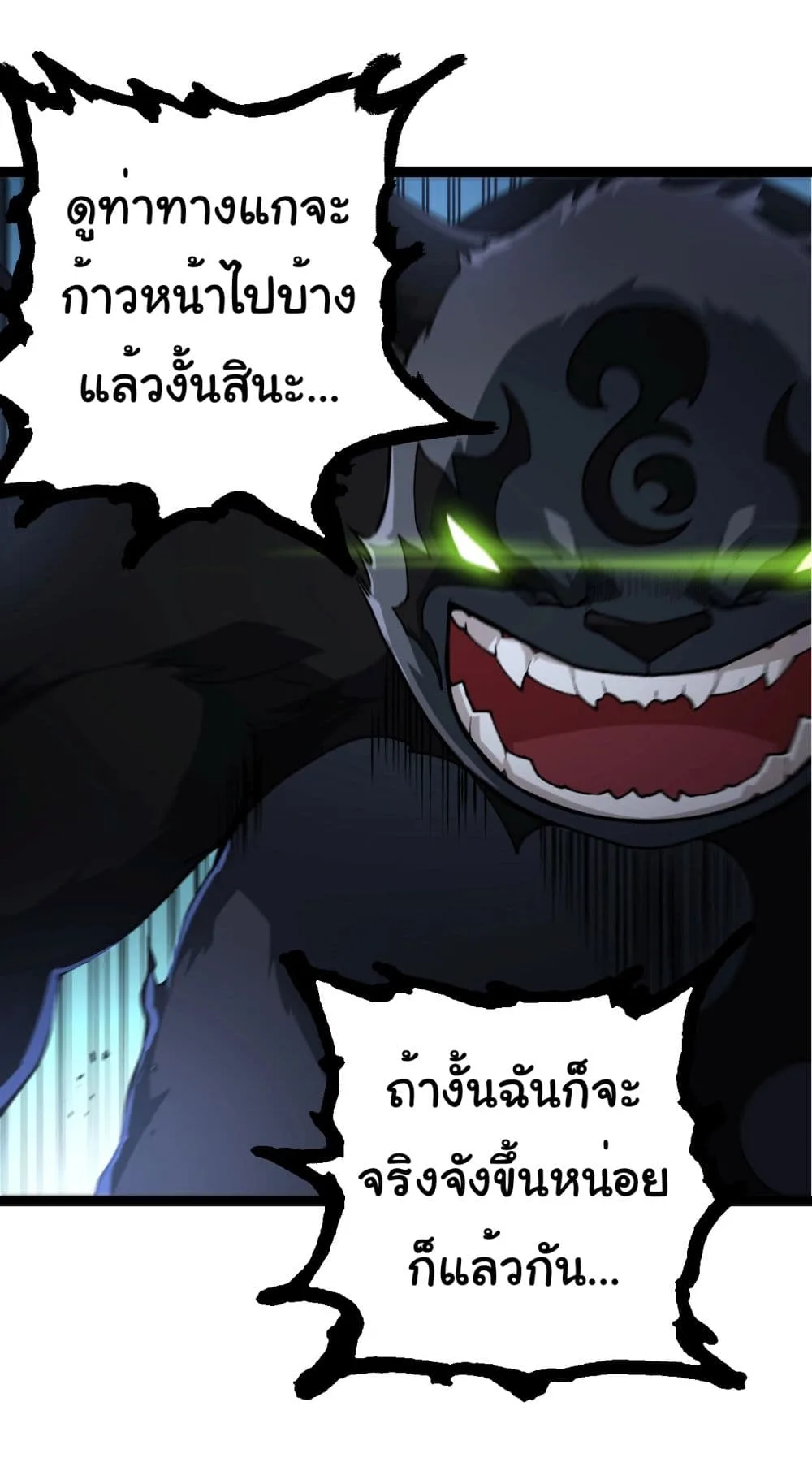 Evolution from the Big Tree เกิดใหม่กลายเป็นต้นไม้ซะอย่างงั้น ตอนที่ 191 หน้า 18