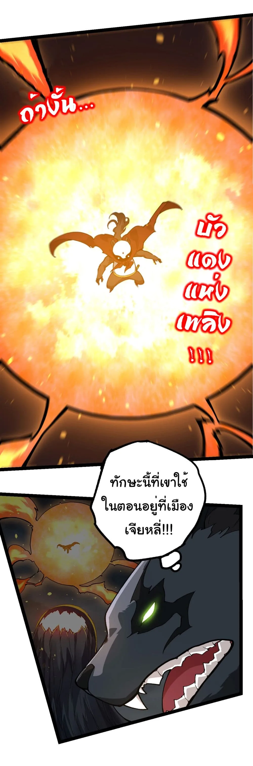 Evolution from the Big Tree เกิดใหม่กลายเป็นต้นไม้ซะอย่างงั้น ตอนที่ 191 หน้า 20