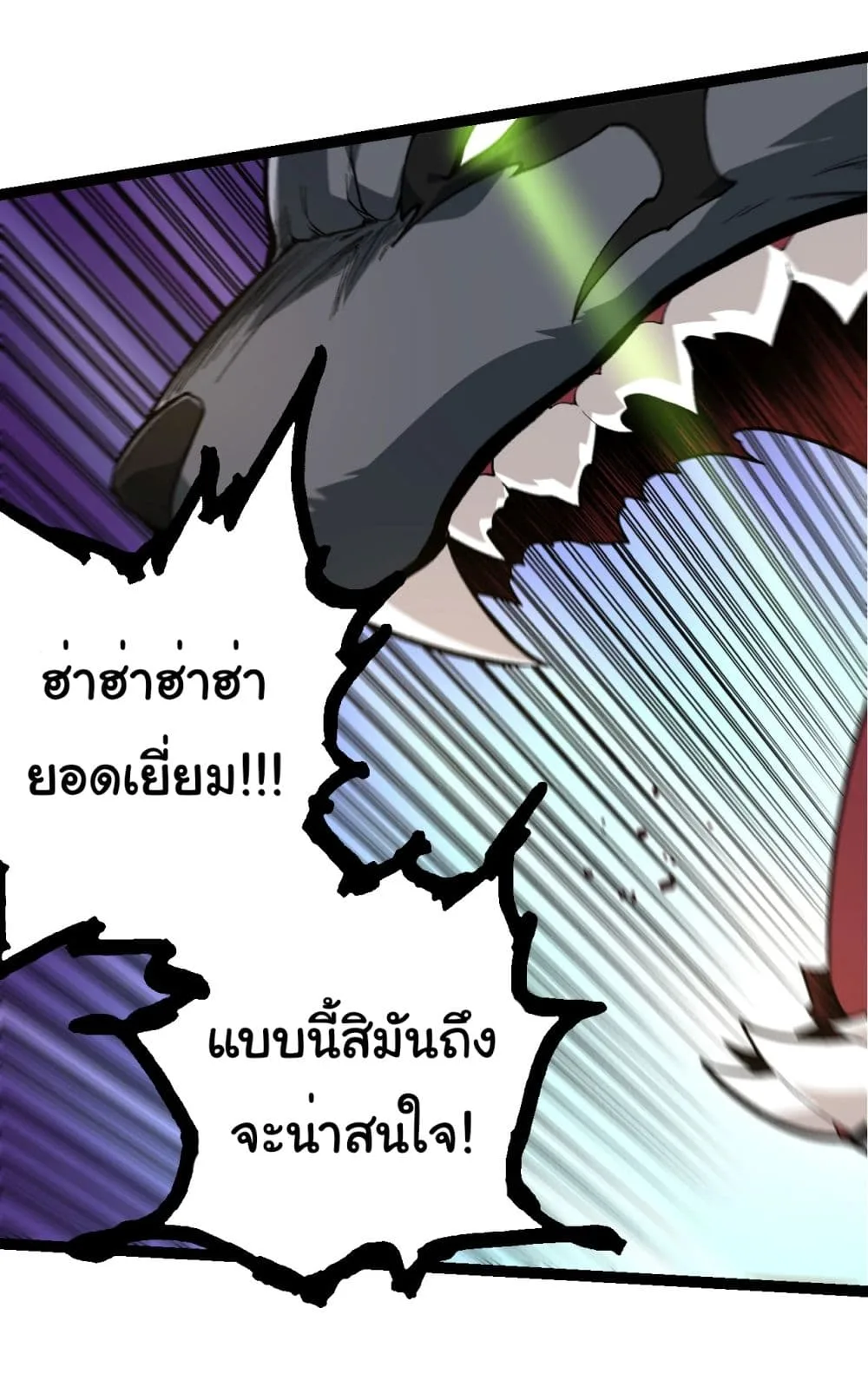 Evolution from the Big Tree เกิดใหม่กลายเป็นต้นไม้ซะอย่างงั้น ตอนที่ 191 หน้า 21