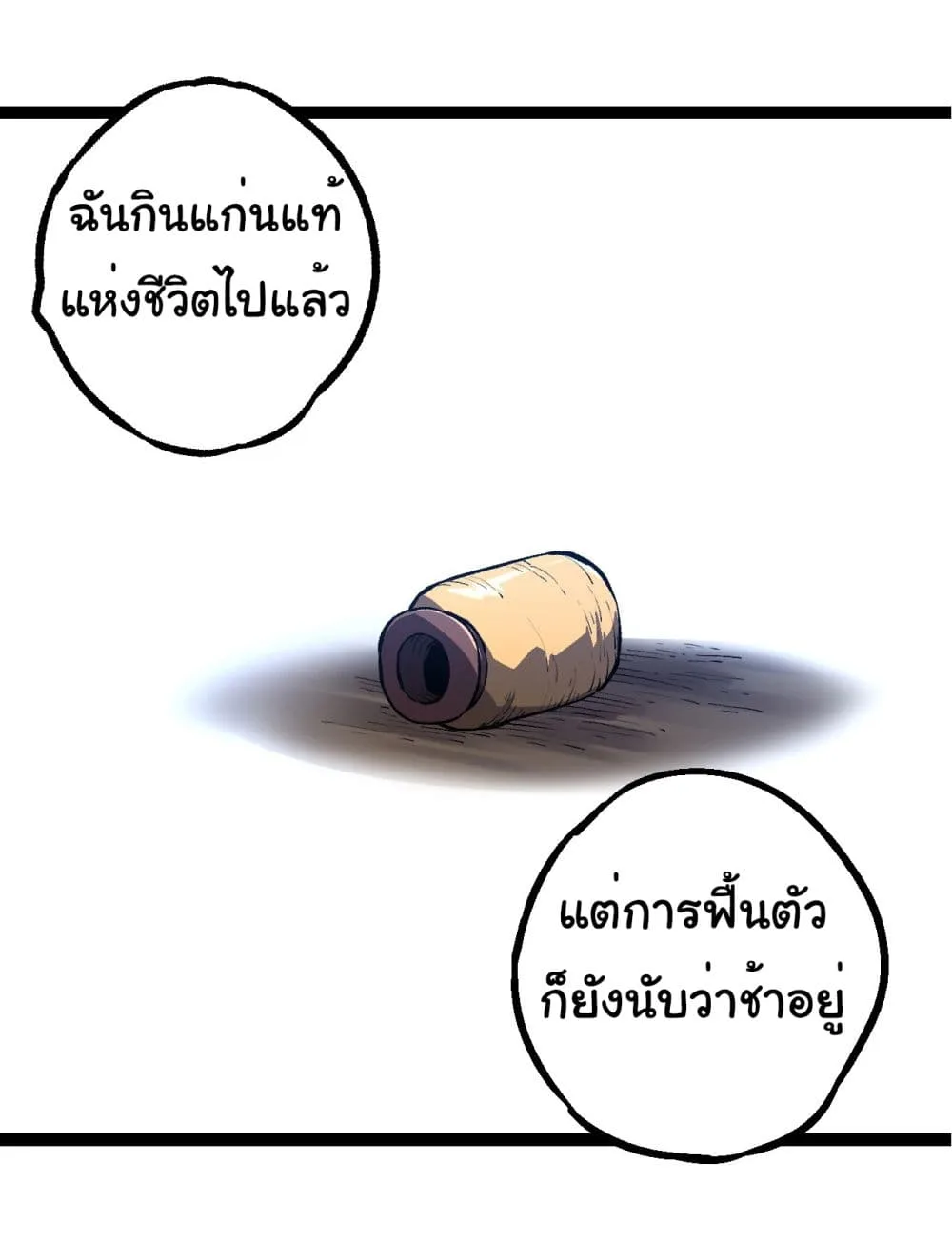 Evolution from the Big Tree เกิดใหม่กลายเป็นต้นไม้ซะอย่างงั้น ตอนที่ 191 หน้า 36
