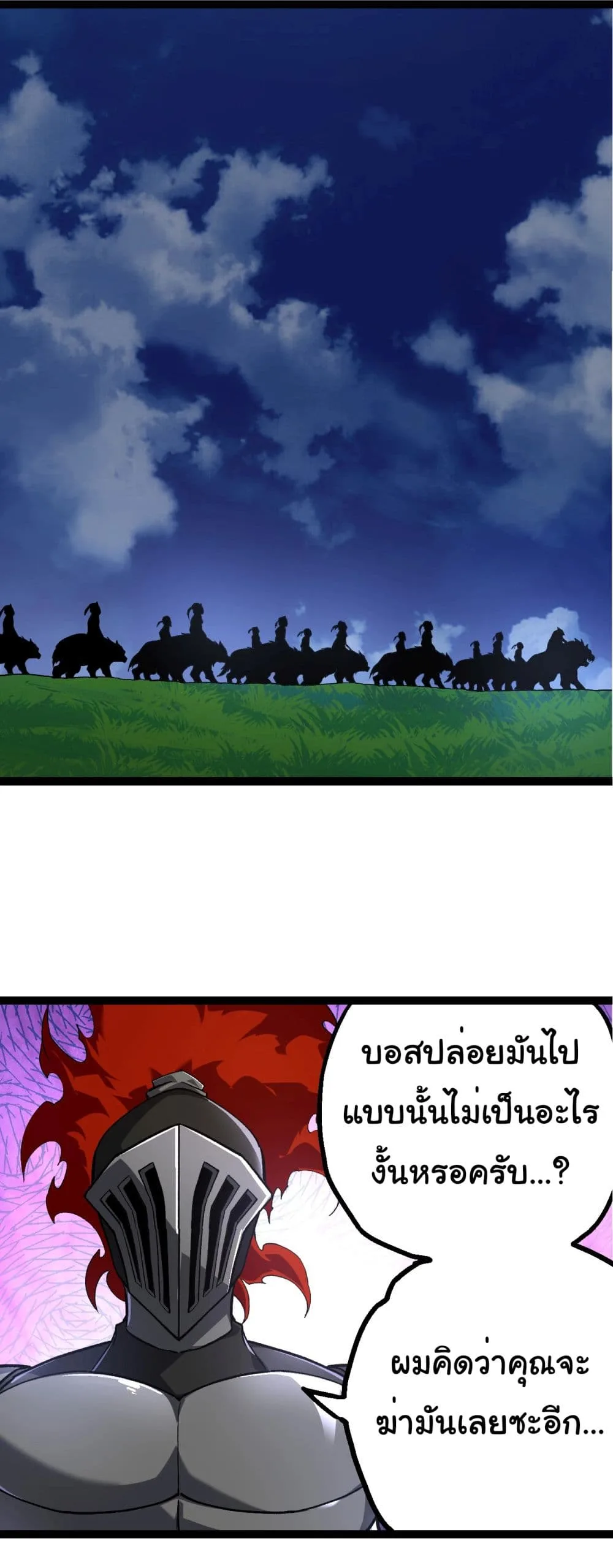 Evolution from the Big Tree เกิดใหม่กลายเป็นต้นไม้ซะอย่างงั้น ตอนที่ 191 หน้า 38