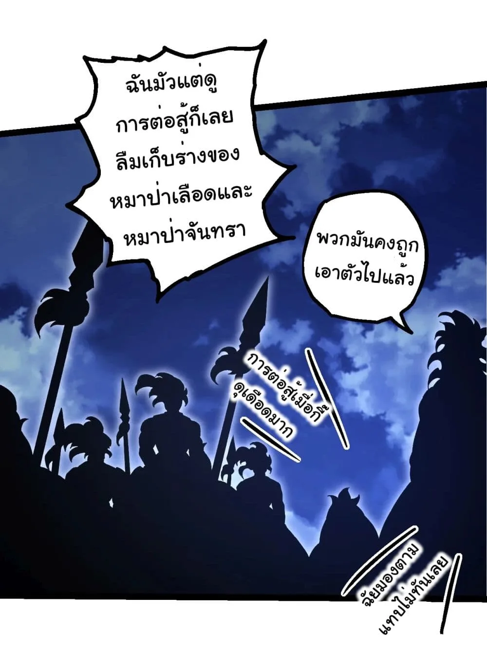 Evolution from the Big Tree เกิดใหม่กลายเป็นต้นไม้ซะอย่างงั้น ตอนที่ 191 หน้า 42