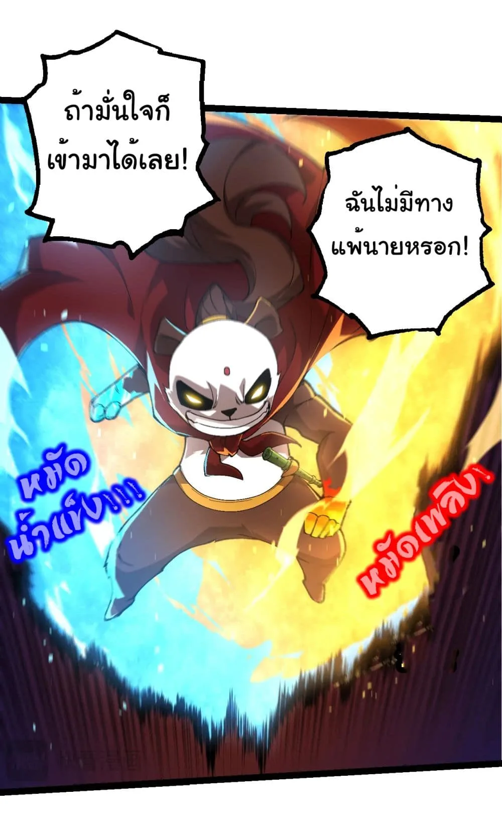 Evolution from the Big Tree เกิดใหม่กลายเป็นต้นไม้ซะอย่างงั้น ตอนที่ 191 หน้า 9