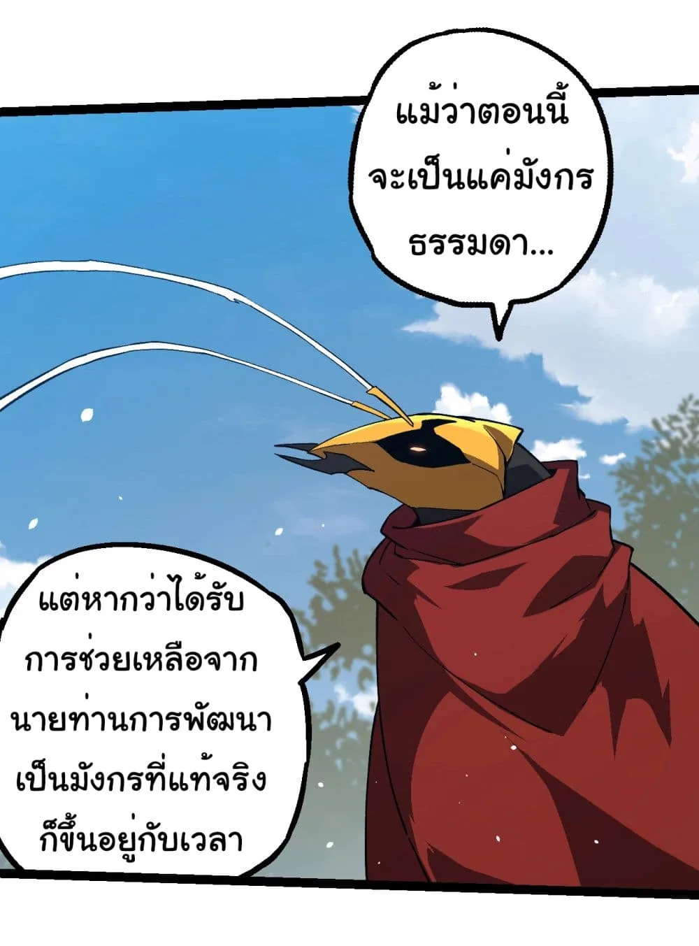 Evolution from the Big Tree เกิดใหม่กลายเป็นต้นไม้ซะอย่างงั้น ตอนที่ 192 หน้า 17