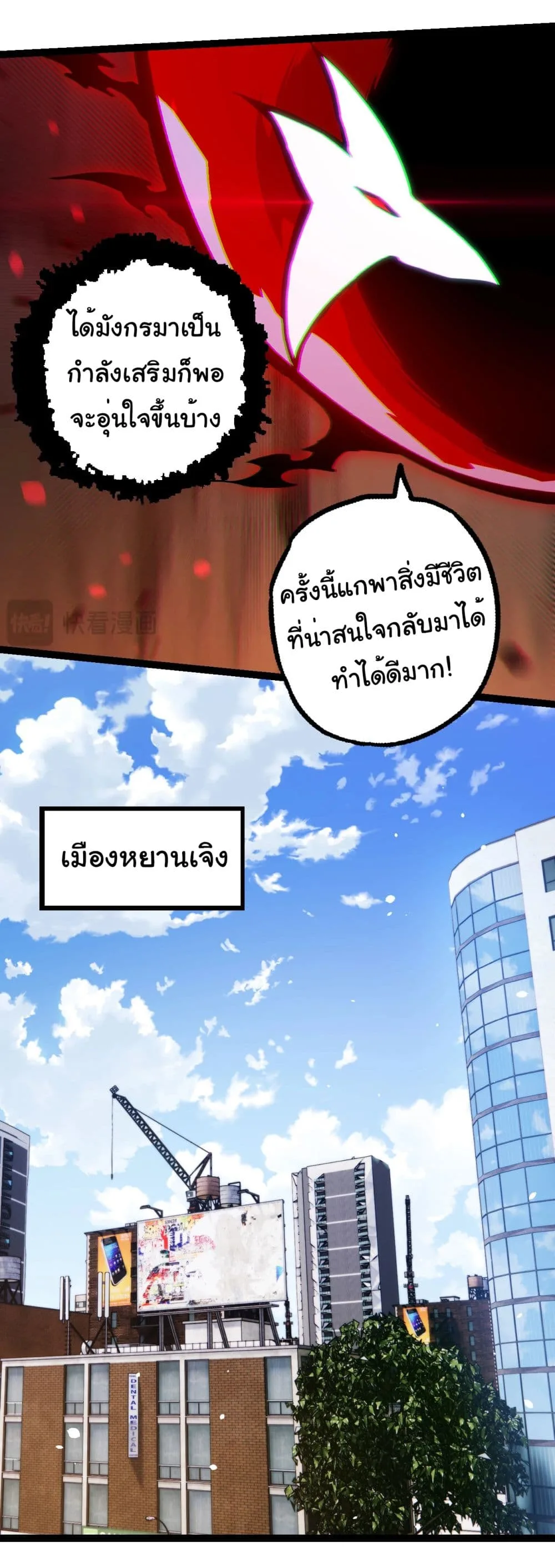 Evolution from the Big Tree เกิดใหม่กลายเป็นต้นไม้ซะอย่างงั้น ตอนที่ 192 หน้า 18