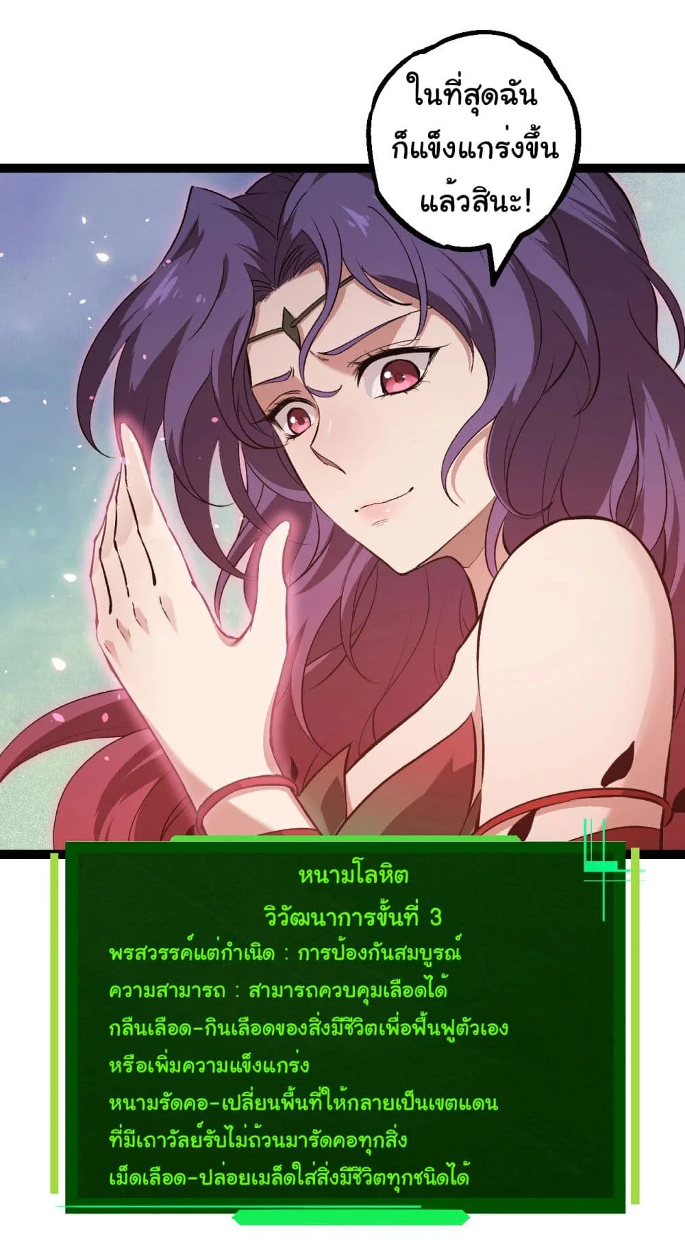 Evolution from the Big Tree เกิดใหม่กลายเป็นต้นไม้ซะอย่างงั้น ตอนที่ 192 หน้า 20