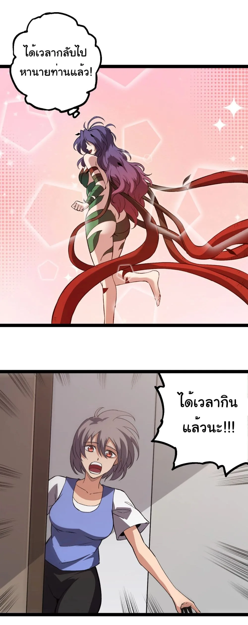 Evolution from the Big Tree เกิดใหม่กลายเป็นต้นไม้ซะอย่างงั้น ตอนที่ 192 หน้า 21