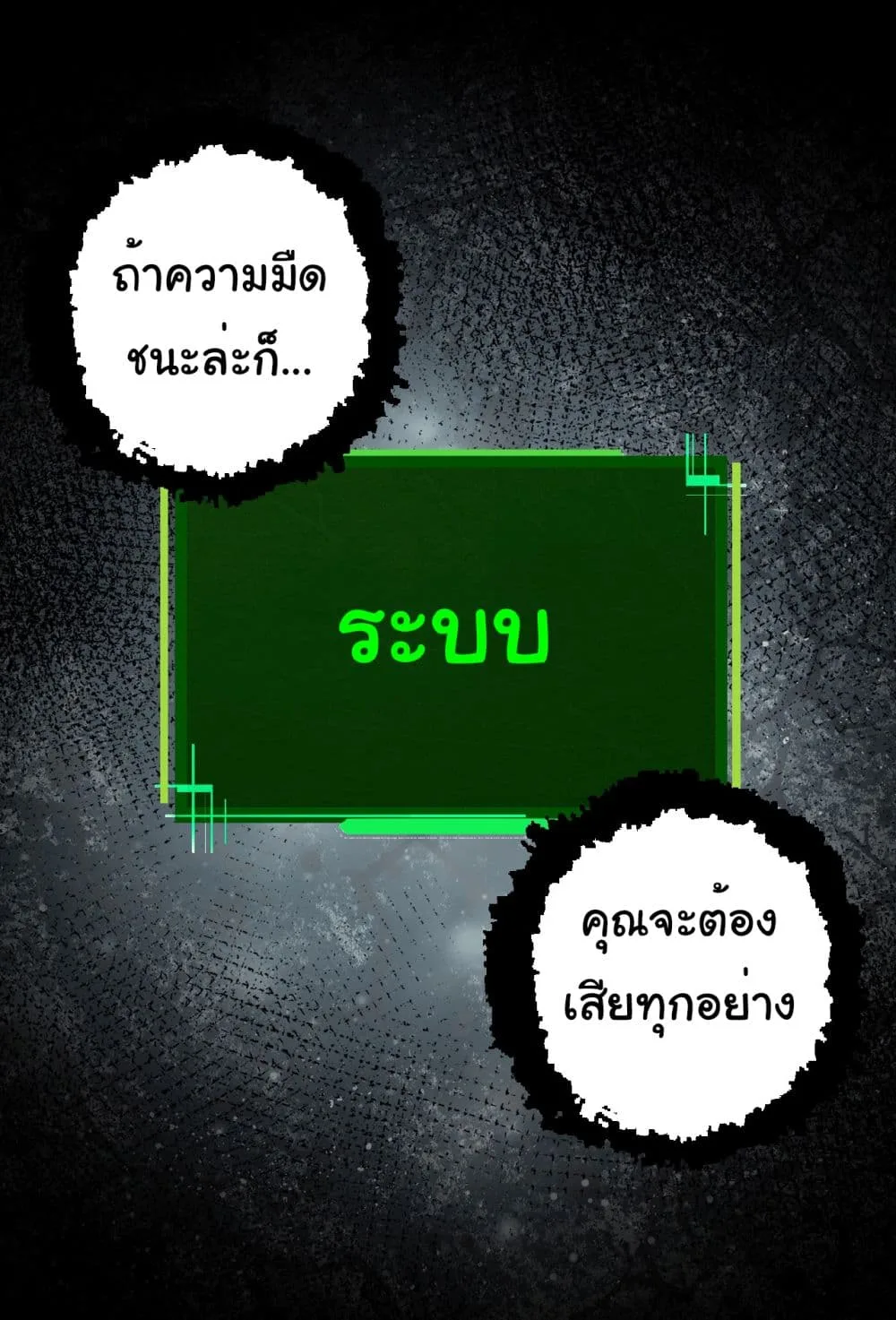 Evolution from the Big Tree เกิดใหม่กลายเป็นต้นไม้ซะอย่างงั้น ตอนที่ 192 หน้า 28