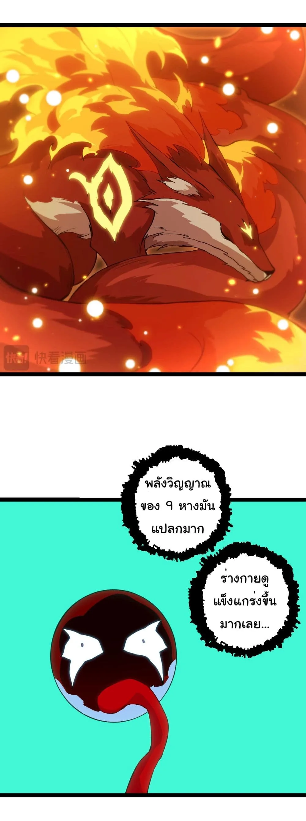 Evolution from the Big Tree เกิดใหม่กลายเป็นต้นไม้ซะอย่างงั้น ตอนที่ 192 หน้า 9