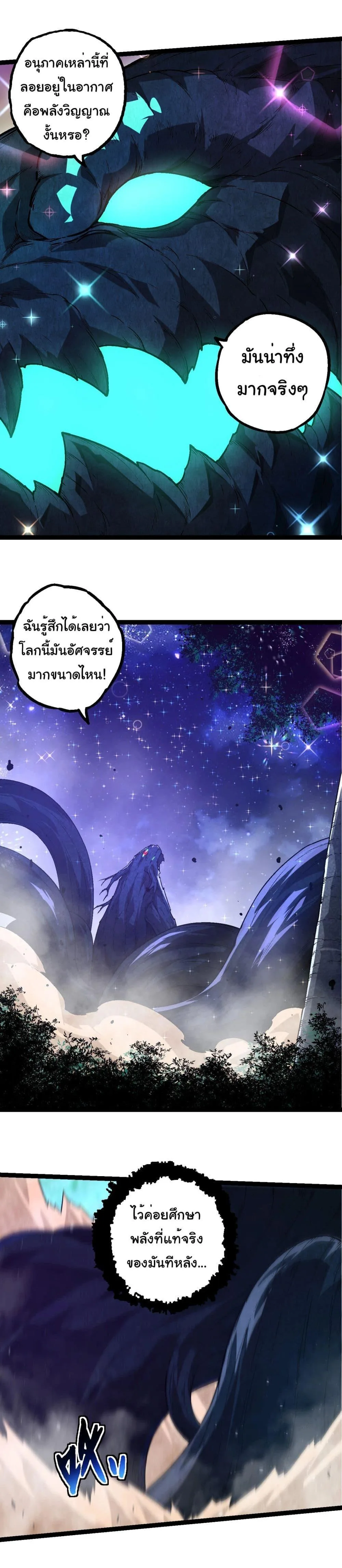 Evolution from the Big Tree เกิดใหม่กลายเป็นต้นไม้ซะอย่างงั้น ตอนที่ 193 หน้า 4
