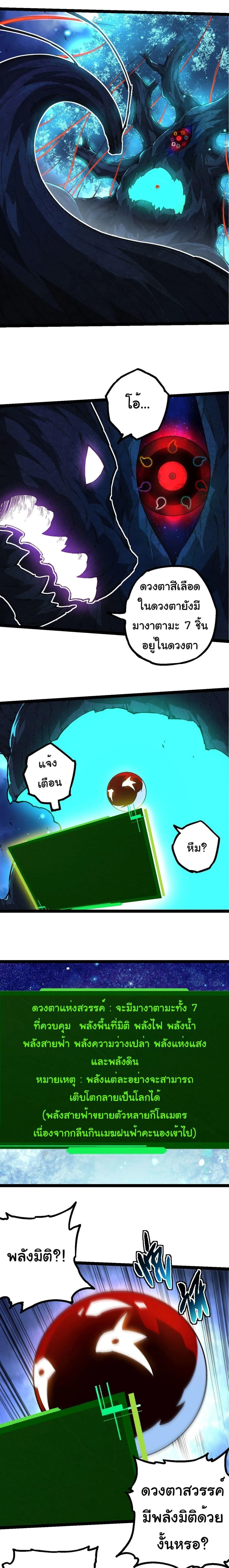 Evolution from the Big Tree เกิดใหม่กลายเป็นต้นไม้ซะอย่างงั้น ตอนที่ 193 หน้า 5