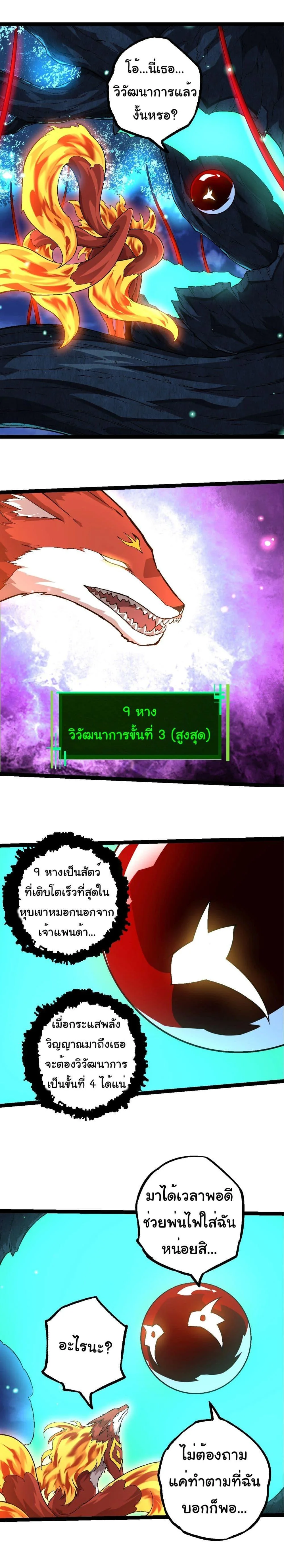 Evolution from the Big Tree เกิดใหม่กลายเป็นต้นไม้ซะอย่างงั้น ตอนที่ 193 หน้า 9