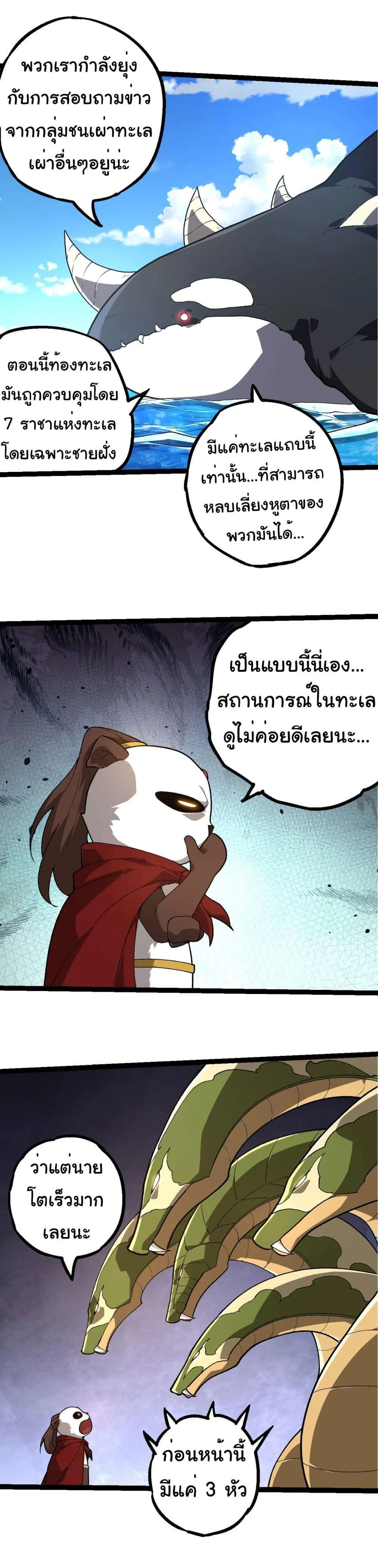 Evolution from the Big Tree เกิดใหม่กลายเป็นต้นไม้ซะอย่างงั้น ตอนที่ 194 หน้า 10