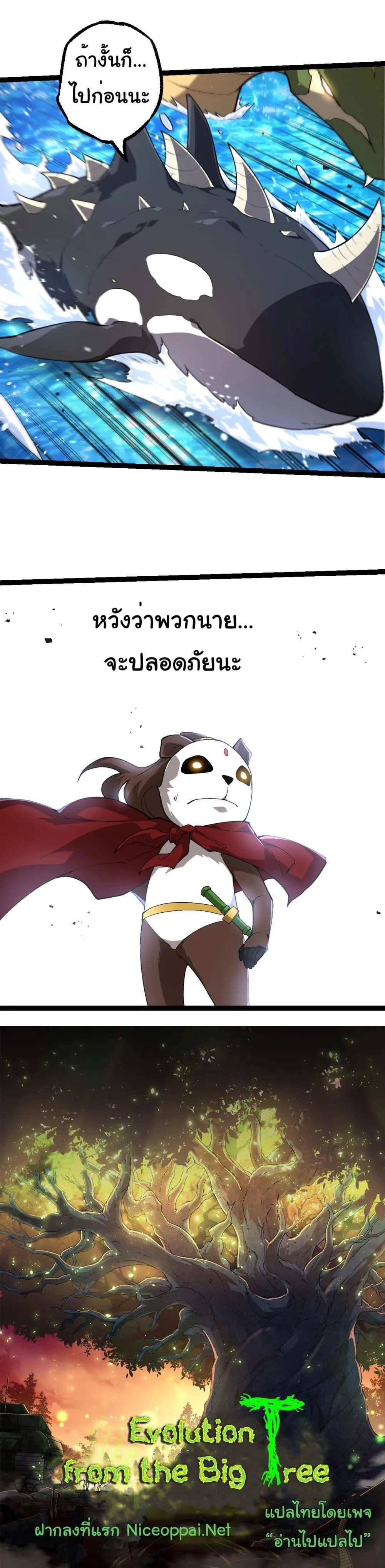 Evolution from the Big Tree เกิดใหม่กลายเป็นต้นไม้ซะอย่างงั้น ตอนที่ 194 หน้า 13