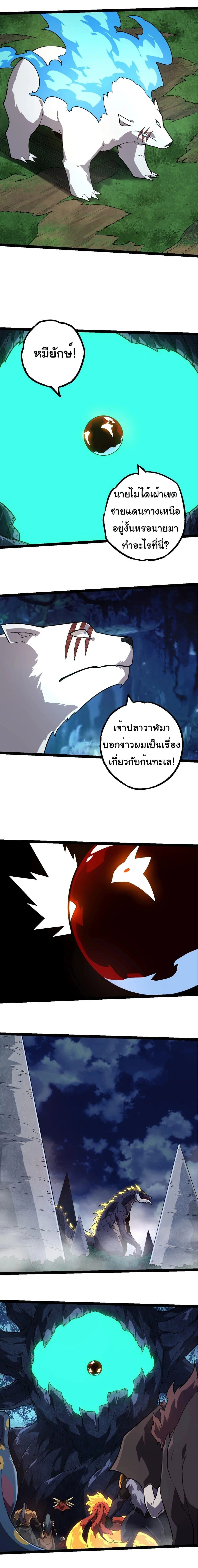 Evolution from the Big Tree เกิดใหม่กลายเป็นต้นไม้ซะอย่างงั้น ตอนที่ 194 หน้า 4