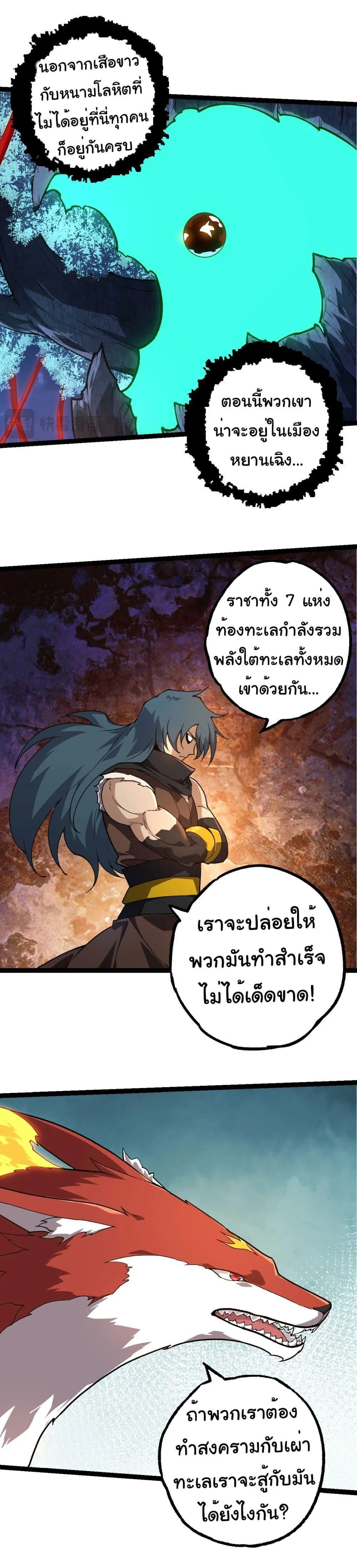 Evolution from the Big Tree เกิดใหม่กลายเป็นต้นไม้ซะอย่างงั้น ตอนที่ 194 หน้า 5