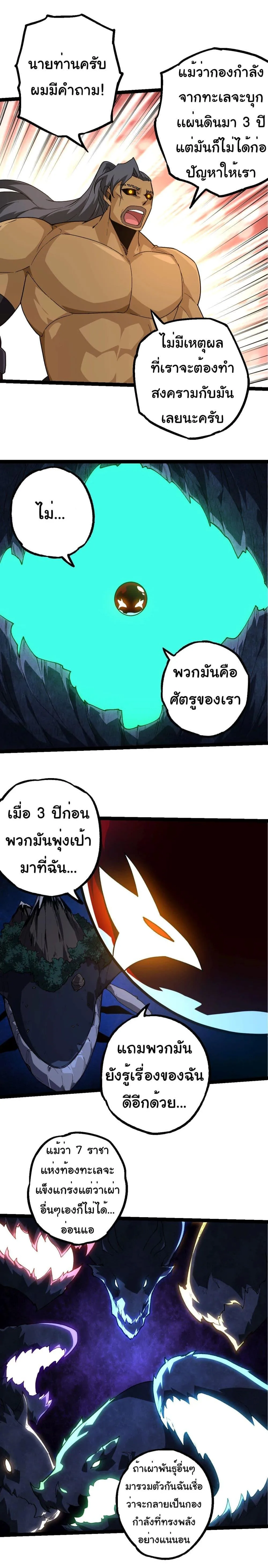Evolution from the Big Tree เกิดใหม่กลายเป็นต้นไม้ซะอย่างงั้น ตอนที่ 194 หน้า 7