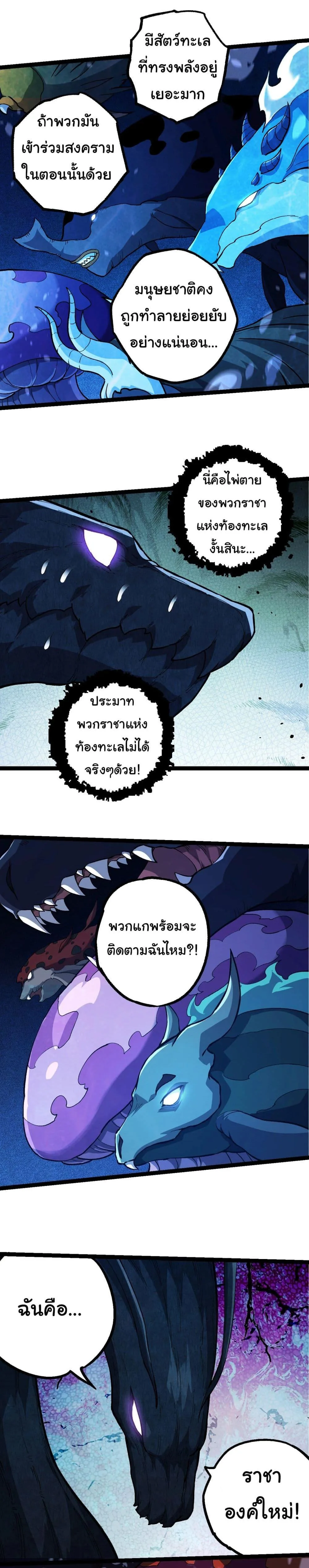 Evolution from the Big Tree เกิดใหม่กลายเป็นต้นไม้ซะอย่างงั้น ตอนที่ 195 หน้า 6