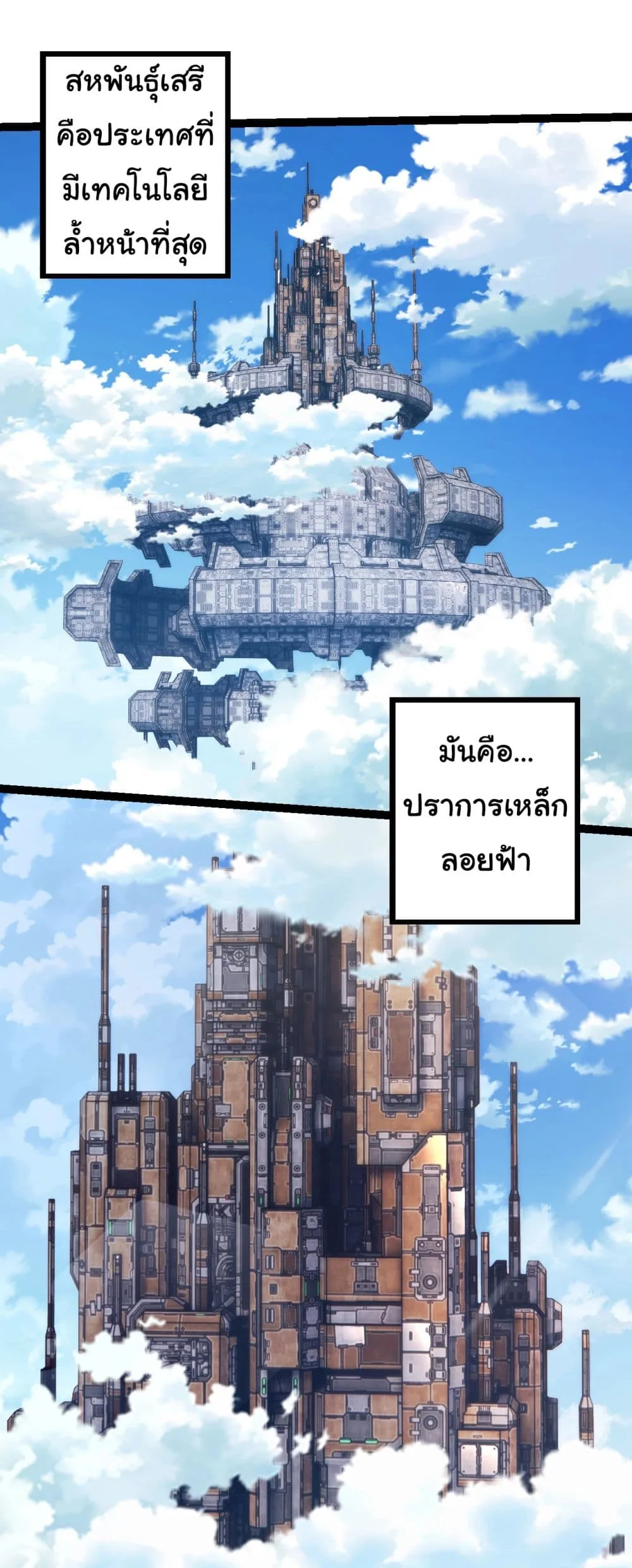 Evolution from the Big Tree เกิดใหม่กลายเป็นต้นไม้ซะอย่างงั้น ตอนที่ 196 หน้า 13