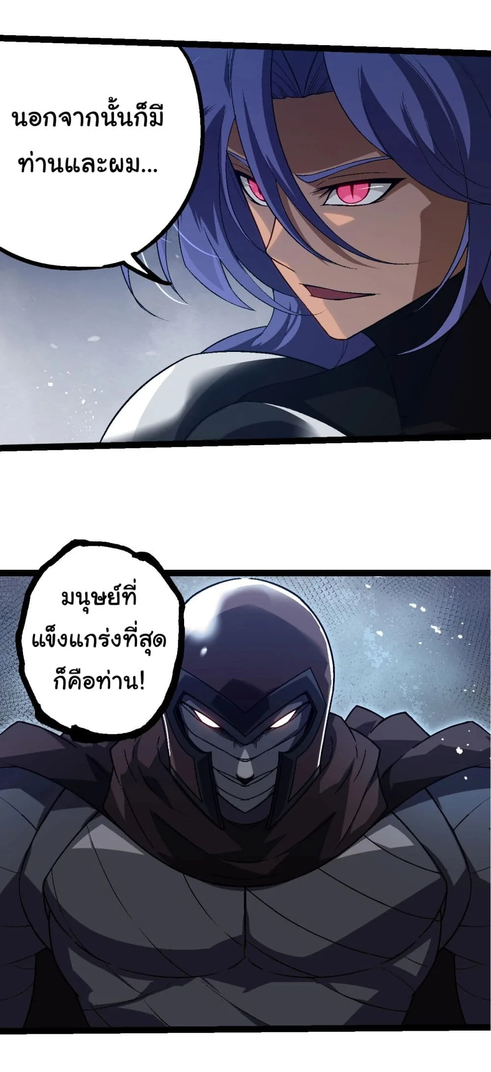 Evolution from the Big Tree เกิดใหม่กลายเป็นต้นไม้ซะอย่างงั้น ตอนที่ 196 หน้า 18