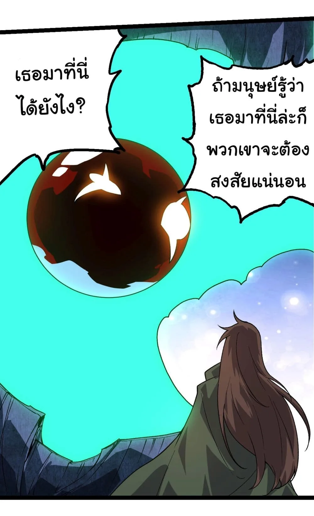 Evolution from the Big Tree เกิดใหม่กลายเป็นต้นไม้ซะอย่างงั้น ตอนที่ 197 หน้า 12
