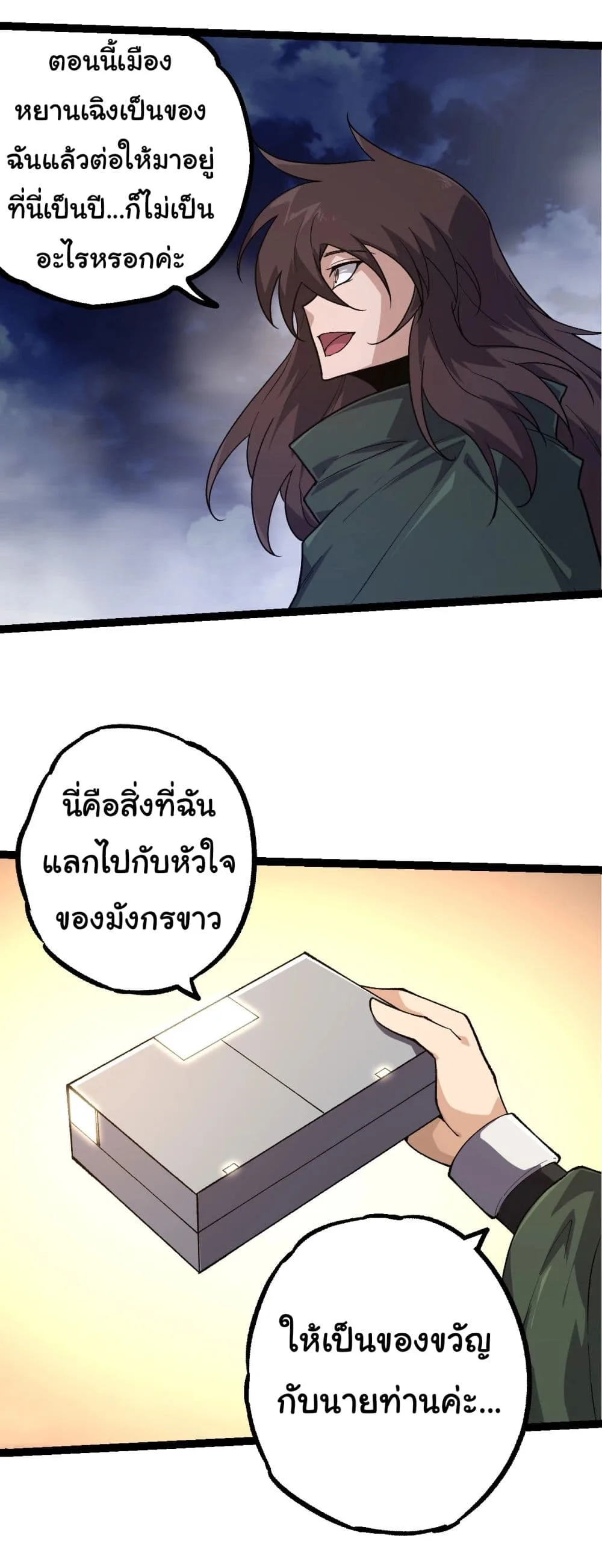 Evolution from the Big Tree เกิดใหม่กลายเป็นต้นไม้ซะอย่างงั้น ตอนที่ 197 หน้า 13