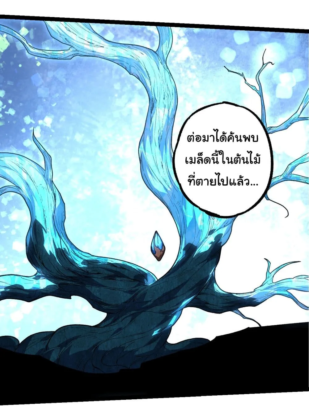 Evolution from the Big Tree เกิดใหม่กลายเป็นต้นไม้ซะอย่างงั้น ตอนที่ 197 หน้า 17