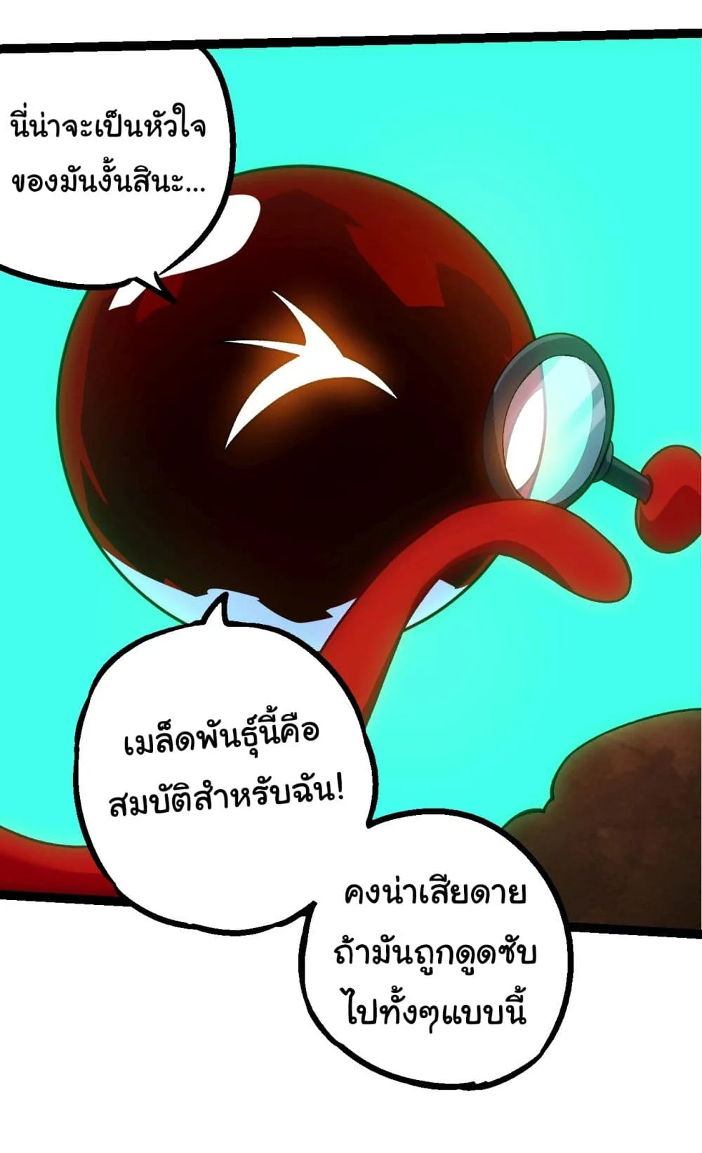 Evolution from the Big Tree เกิดใหม่กลายเป็นต้นไม้ซะอย่างงั้น ตอนที่ 197 หน้า 18