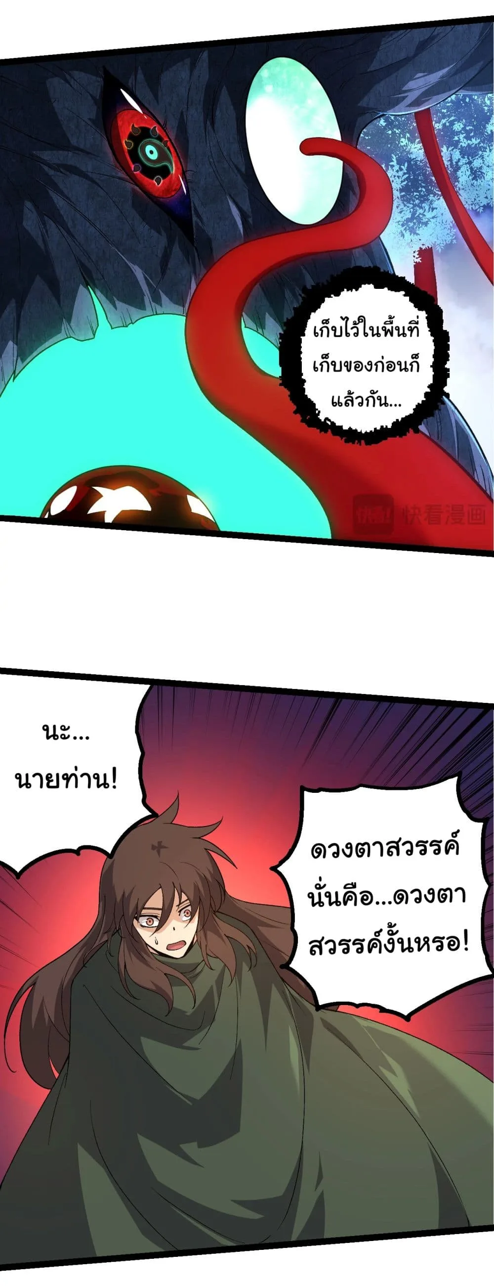 Evolution from the Big Tree เกิดใหม่กลายเป็นต้นไม้ซะอย่างงั้น ตอนที่ 197 หน้า 19