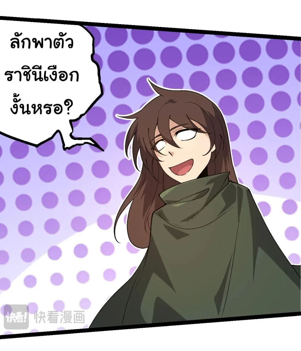 Evolution from the Big Tree เกิดใหม่กลายเป็นต้นไม้ซะอย่างงั้น ตอนที่ 197 หน้า 25