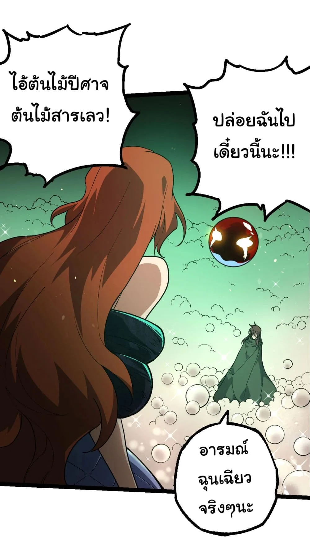 Evolution from the Big Tree เกิดใหม่กลายเป็นต้นไม้ซะอย่างงั้น ตอนที่ 197 หน้า 28