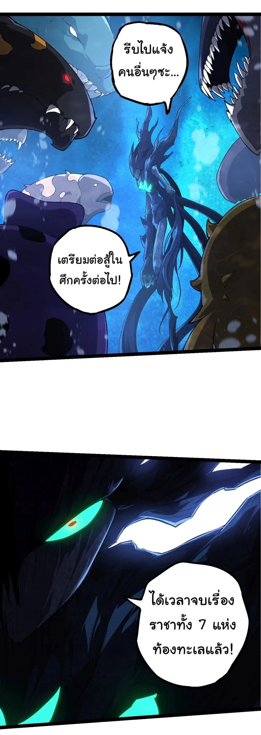Evolution from the Big Tree เกิดใหม่กลายเป็นต้นไม้ซะอย่างงั้น ตอนที่ 197 หน้า 6