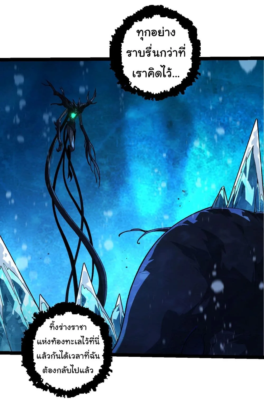 Evolution from the Big Tree เกิดใหม่กลายเป็นต้นไม้ซะอย่างงั้น ตอนที่ 197 หน้า 8