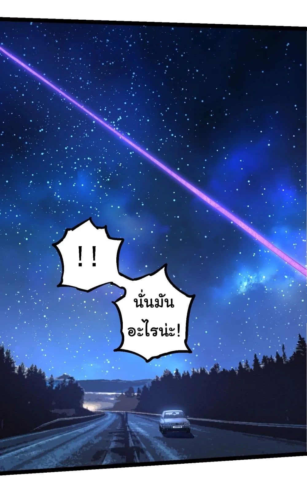 Evolution from the Big Tree เกิดใหม่กลายเป็นต้นไม้ซะอย่างงั้น ตอนที่ 198 หน้า 12