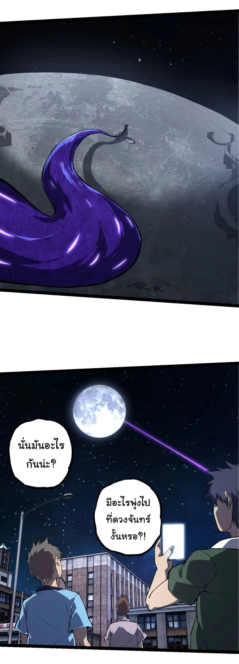 Evolution from the Big Tree เกิดใหม่กลายเป็นต้นไม้ซะอย่างงั้น ตอนที่ 198 หน้า 17