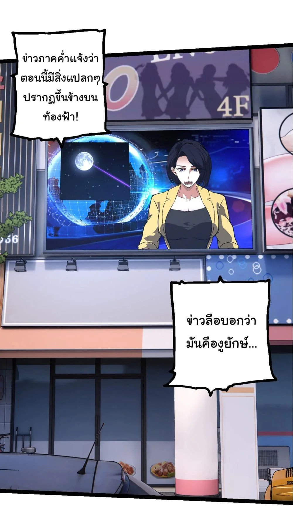 Evolution from the Big Tree เกิดใหม่กลายเป็นต้นไม้ซะอย่างงั้น ตอนที่ 198 หน้า 18