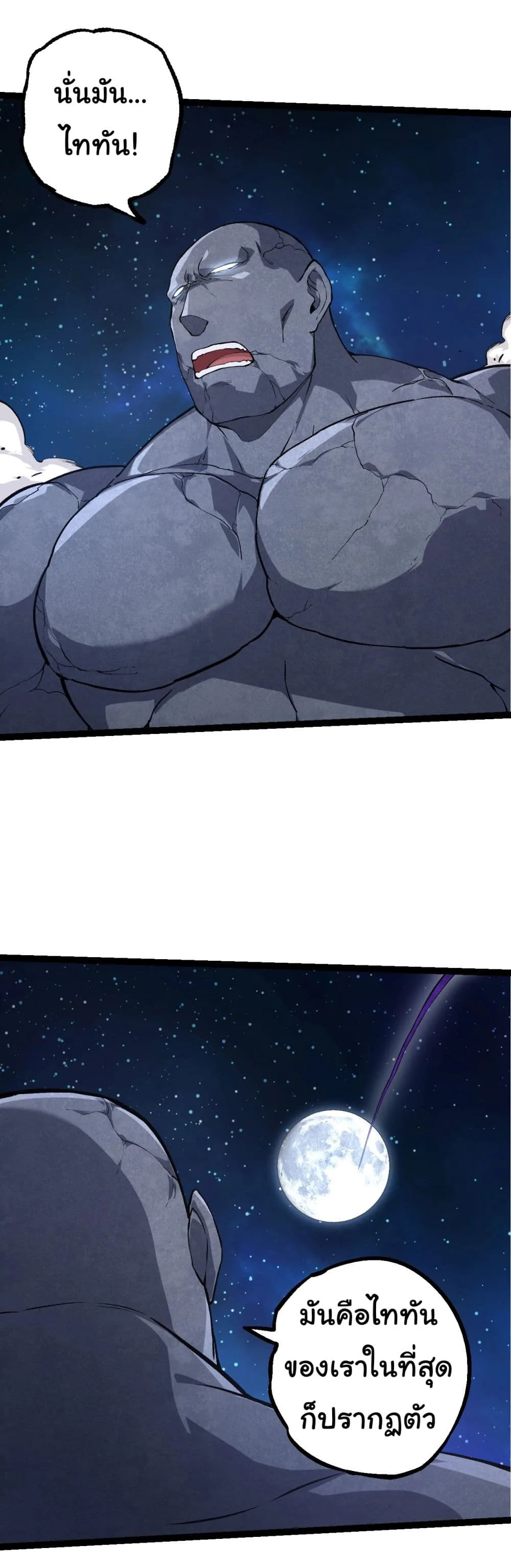 Evolution from the Big Tree เกิดใหม่กลายเป็นต้นไม้ซะอย่างงั้น ตอนที่ 198 หน้า 21