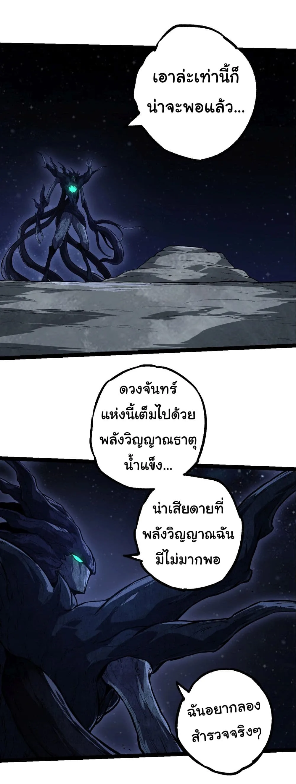 Evolution from the Big Tree เกิดใหม่กลายเป็นต้นไม้ซะอย่างงั้น ตอนที่ 198 หน้า 22