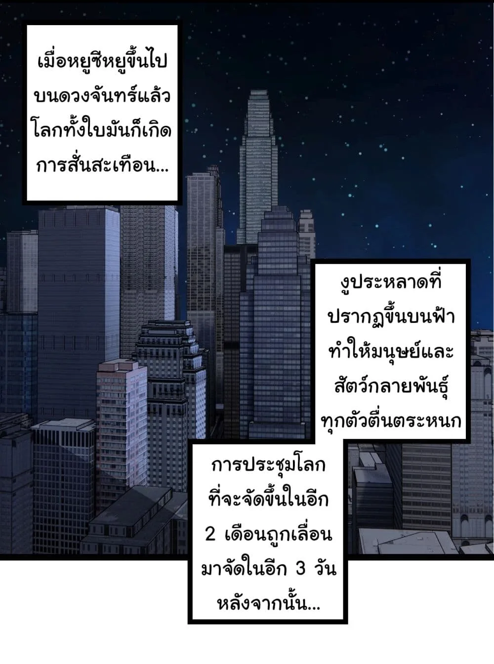 Evolution from the Big Tree เกิดใหม่กลายเป็นต้นไม้ซะอย่างงั้น ตอนที่ 198 หน้า 24