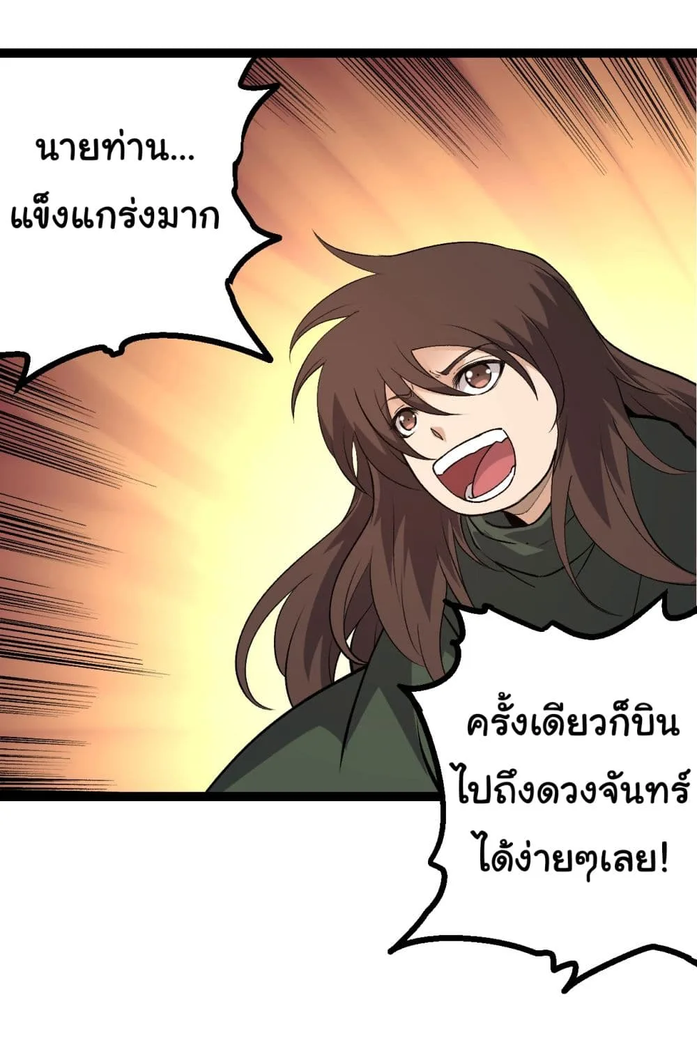 Evolution from the Big Tree เกิดใหม่กลายเป็นต้นไม้ซะอย่างงั้น ตอนที่ 198 หน้า 26