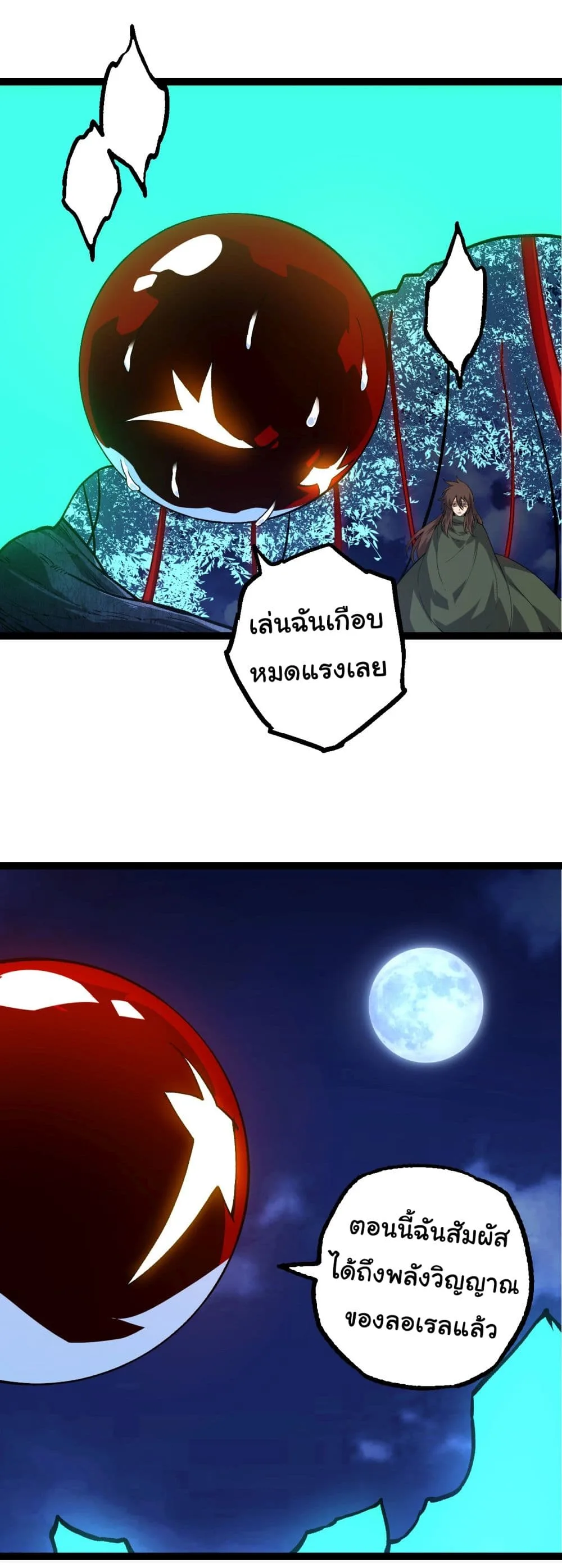 Evolution from the Big Tree เกิดใหม่กลายเป็นต้นไม้ซะอย่างงั้น ตอนที่ 198 หน้า 27