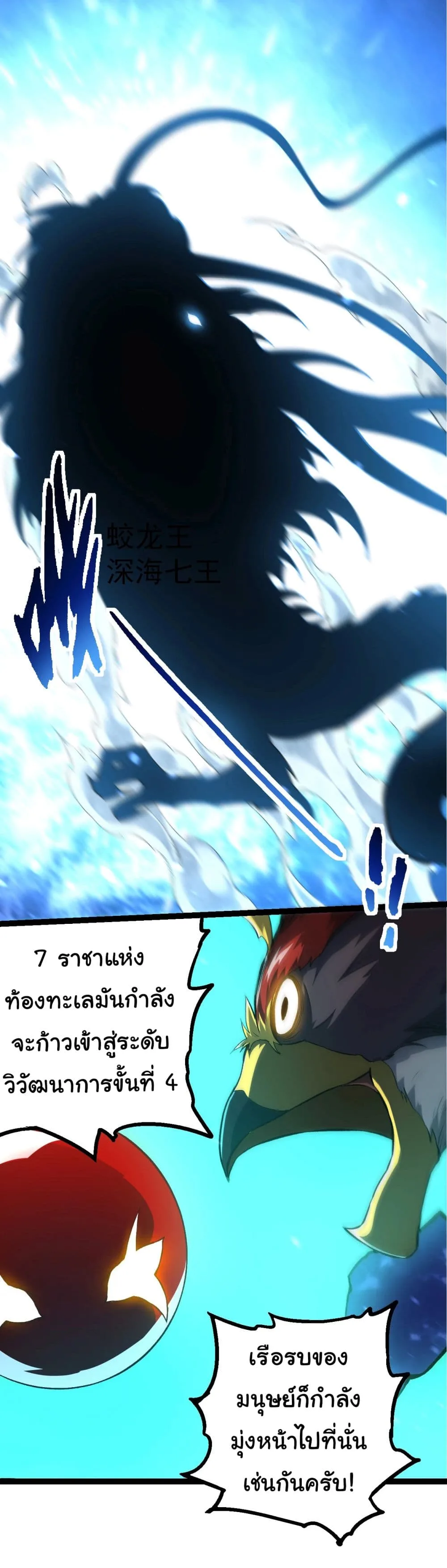 Evolution from the Big Tree เกิดใหม่กลายเป็นต้นไม้ซะอย่างงั้น ตอนที่ 198 หน้า 32