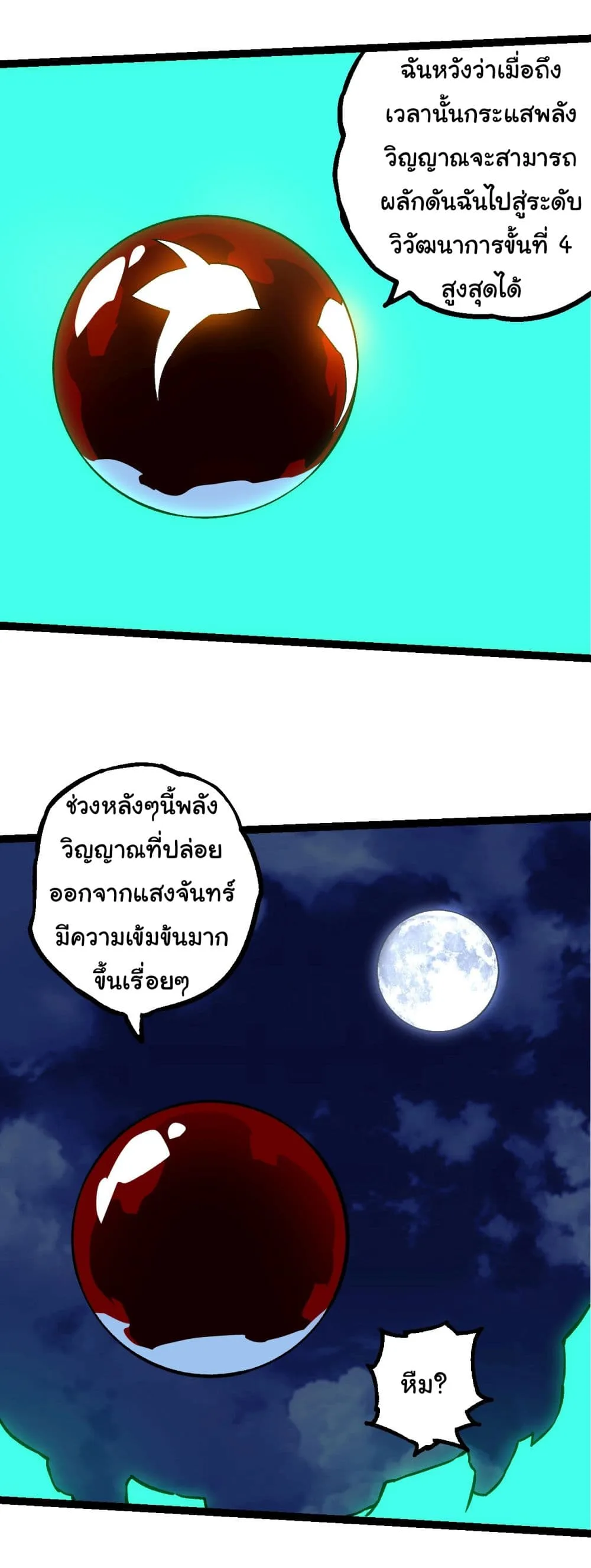 Evolution from the Big Tree เกิดใหม่กลายเป็นต้นไม้ซะอย่างงั้น ตอนที่ 198 หน้า 4