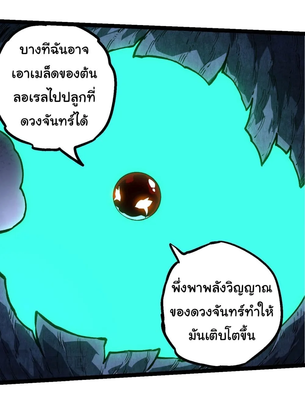 Evolution from the Big Tree เกิดใหม่กลายเป็นต้นไม้ซะอย่างงั้น ตอนที่ 198 หน้า 5